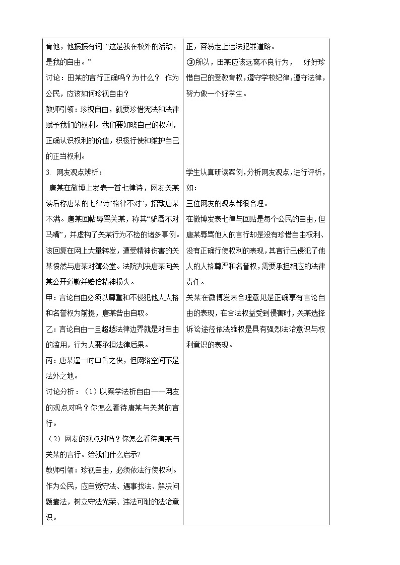 【大单元整体教学】7.2 自由平等的追求 教学设计（表格式）人教版八年级道德与法治 下册第3页