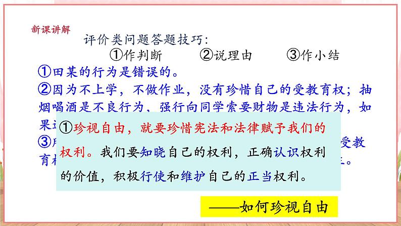 【新课标】八年级道德与法治 下册 7.2 自由平等的追求 课件第7页