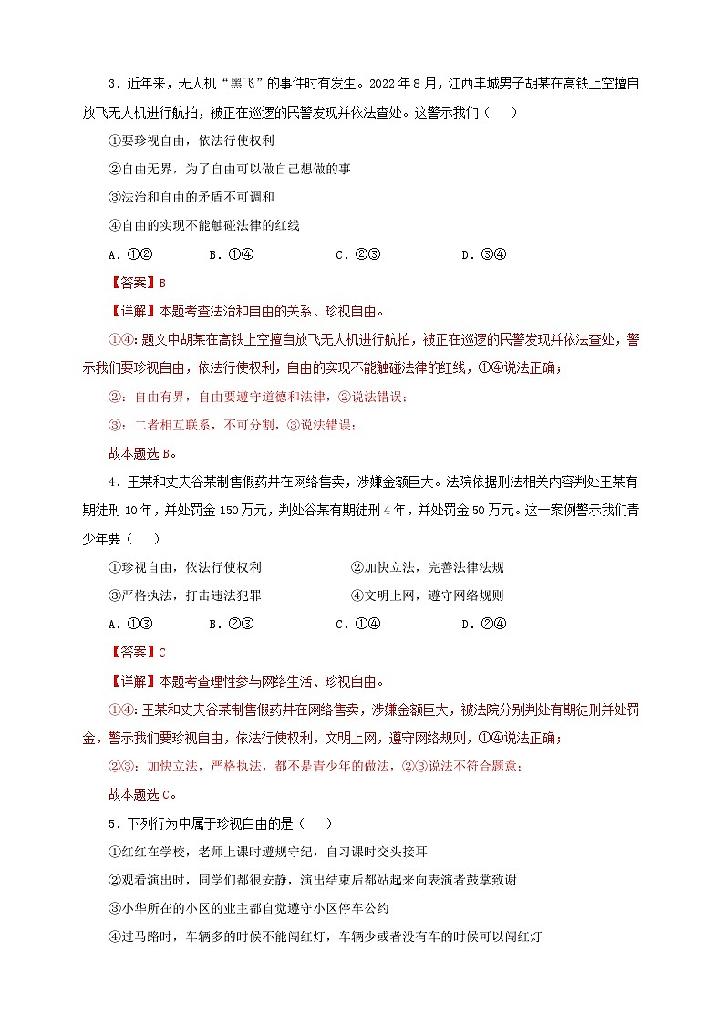 人教版八年级道德与法治 下册 第四单元 7.2 自由平等的追求 课时练（解析版）第2页