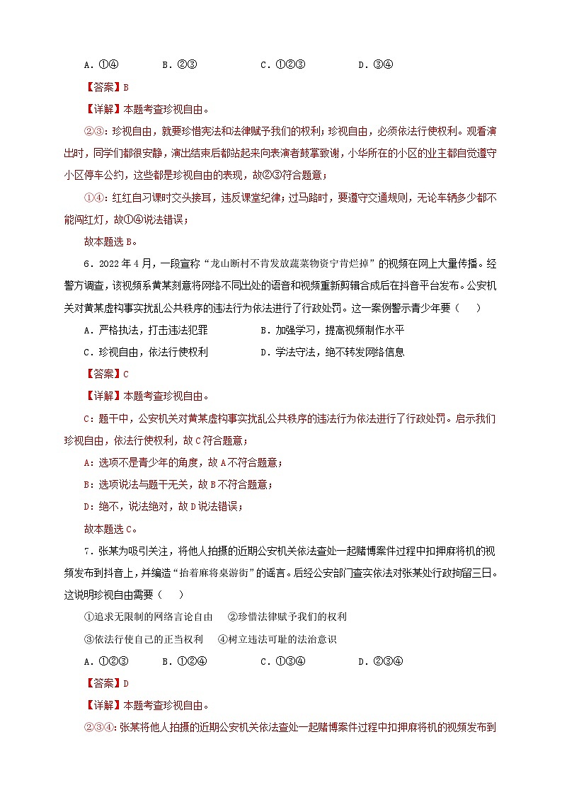 人教版八年级道德与法治 下册 第四单元 7.2 自由平等的追求 课时练（解析版）第3页