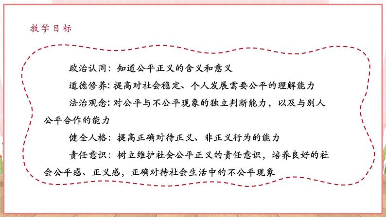 【新课标】八年级道德与法治 下册 8.1 公平正义的价值 课件第3页