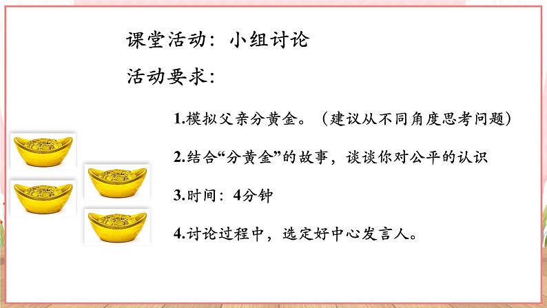 【新课标】八年级道德与法治 下册 8.1 公平正义的价值 课件第5页