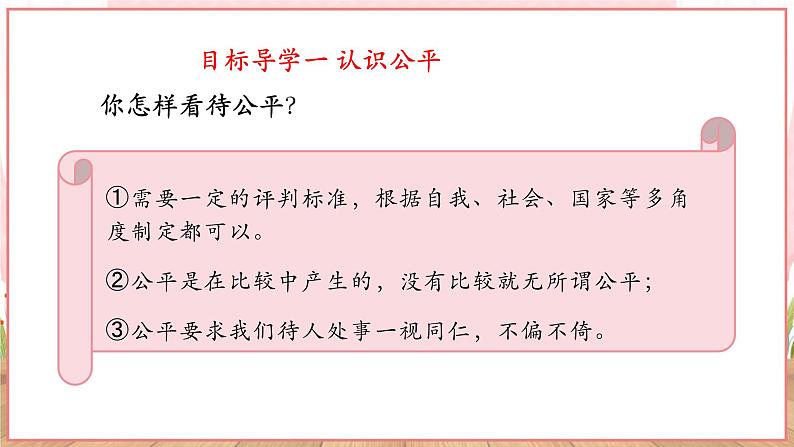 【新课标】八年级道德与法治 下册 8.1 公平正义的价值 课件第7页