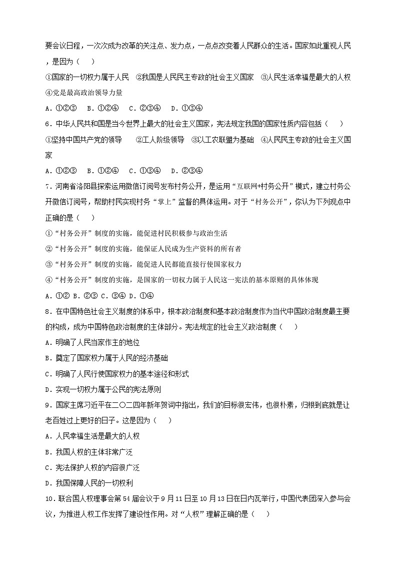 8.1.1《党的主张和人民意志的统一》课时训练第2页