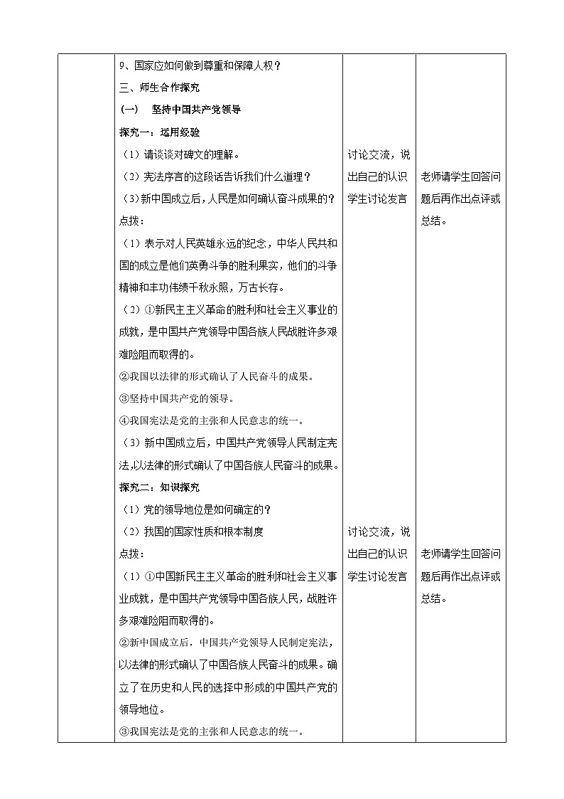 8.1.1《党的主张和人民意志的统一》教学设计（核心素养目标）第2页