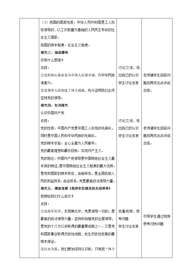 8.1.1《党的主张和人民意志的统一》教学设计（核心素养目标）第3页