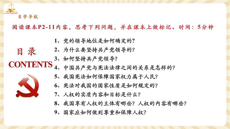 8.1.1《党的主张和人民意志的统一》第4页