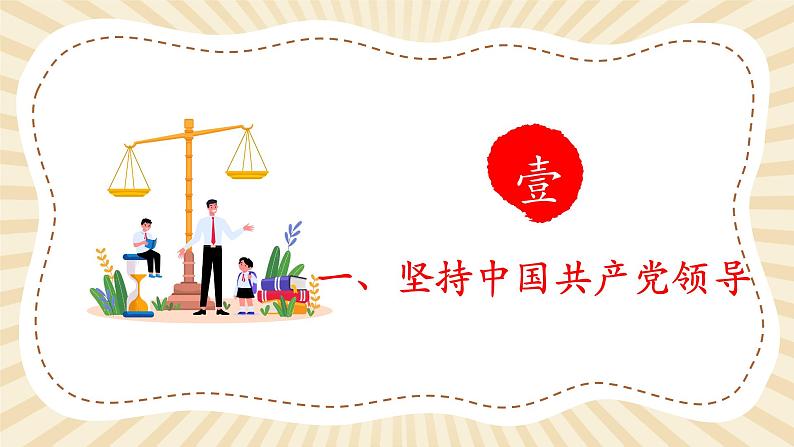 8.1.1《党的主张和人民意志的统一》第5页