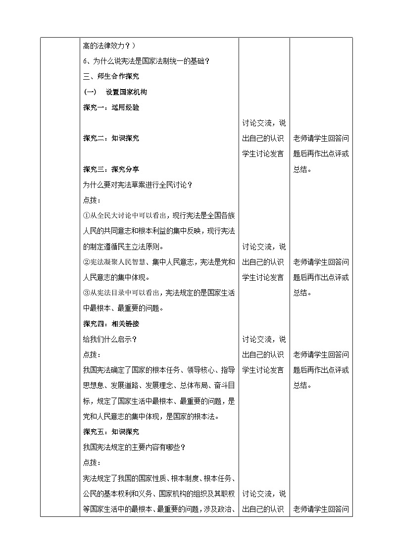 8.2.1《坚持依宪治国》教学设计（核心素养目标）第2页