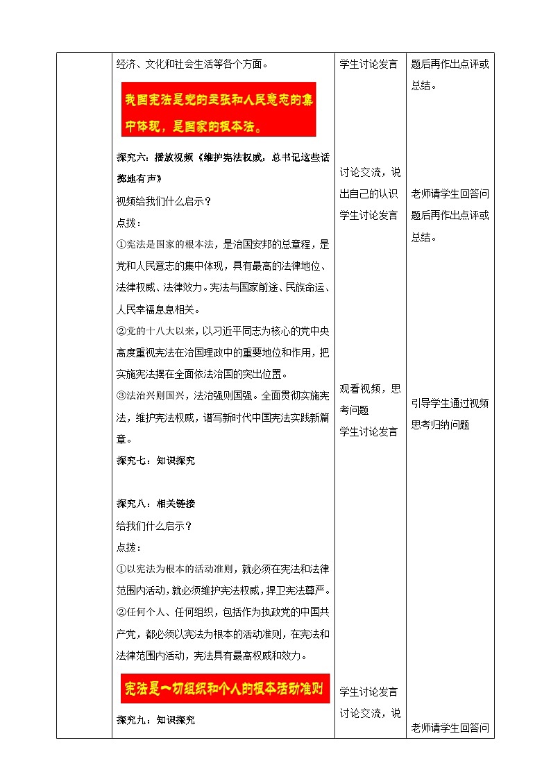 8.2.1《坚持依宪治国》教学设计（核心素养目标）第3页
