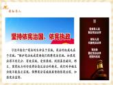 【新课标核心素养】部编版八年级下册道德与法治2.1《坚持依宪治国》（课件+教学设计+课时训练+视频素材）