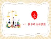 【新课标核心素养】部编版八年级下册道德与法治2.1《坚持依宪治国》（课件+教学设计+课时训练+视频素材）
