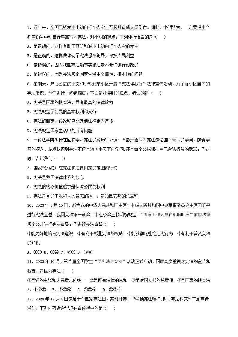 8.2.1《坚持依宪治国》课时训练第2页