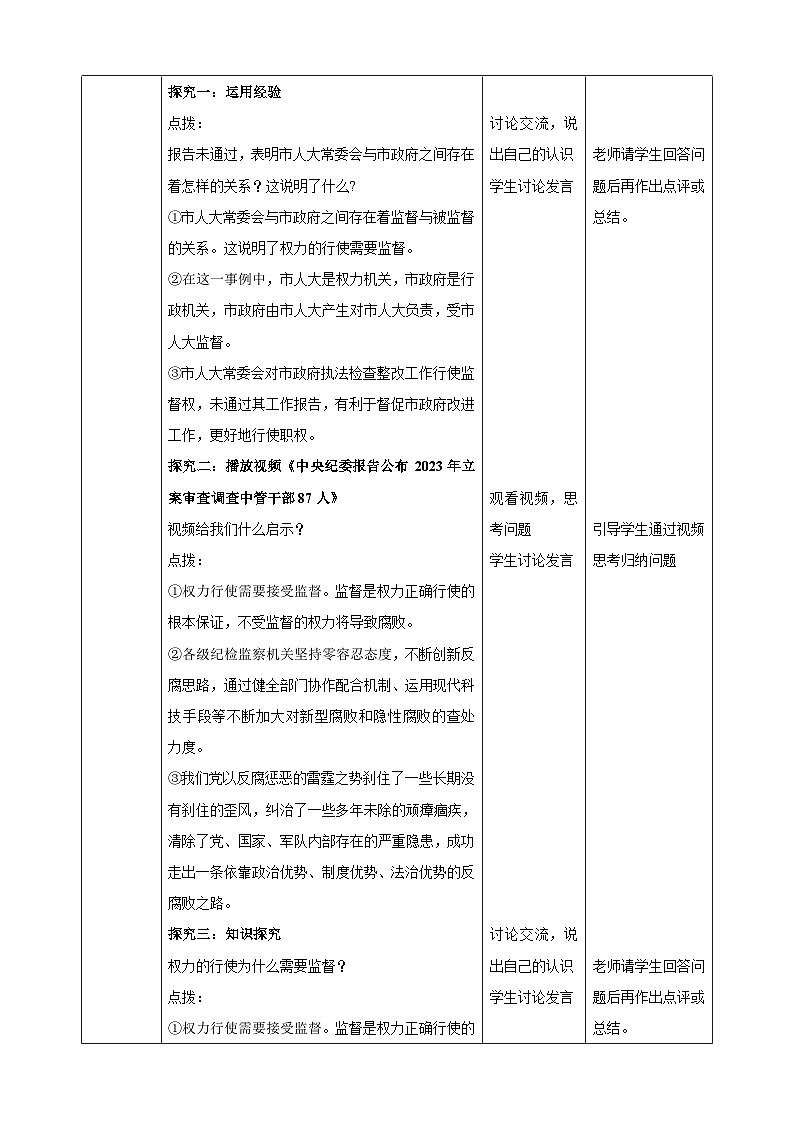 8.2.2《加强宪法监督》教学设计（核心素养目标）第2页
