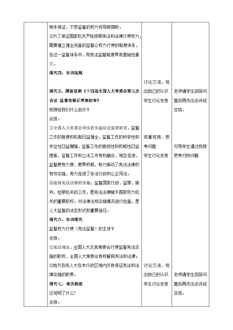 8.2.2《加强宪法监督》教学设计（核心素养目标）第3页