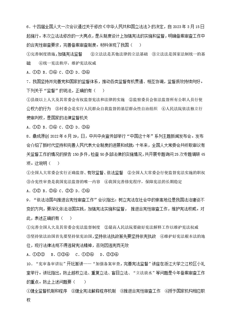 8.2.2《加强宪法监督》课时训练第2页