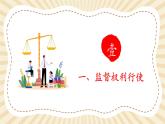 【新课标核心素养】部编版八年级下册道德与法治2.2《加强宪法监督》（课件+教学设计+课时训练+视频素材）