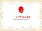【新课标核心素养】部编版八年级下册道德与法治4.1《公民基本义务》（课件+教学设计+课时训练+视频素材）