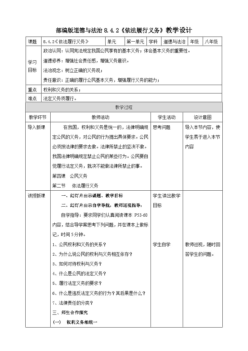 8.4.2《依法履行义务》教学设计（核心素养目标）第1页