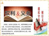 【新课标核心素养】部编版八年级下册道德与法治4.2《依法履行义务》（课件+教学设计+课时训练+视频素材）