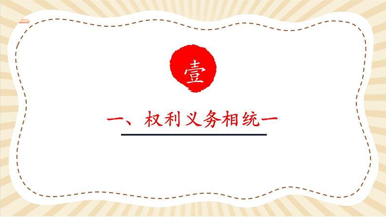 8.4.2《依法履行义务》第5页