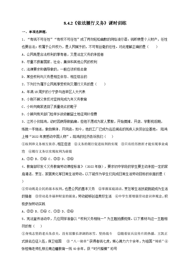 8.4.2《依法履行义务》课时训练第1页