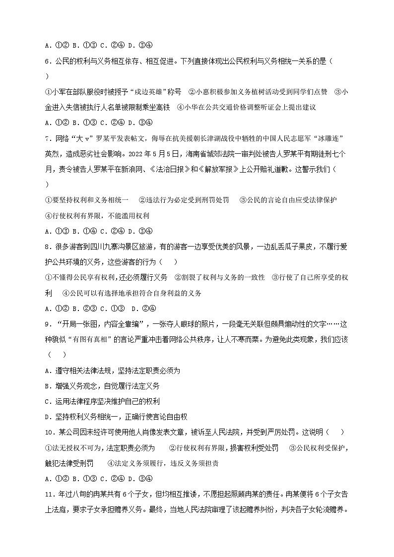 8.4.2《依法履行义务》课时训练第2页