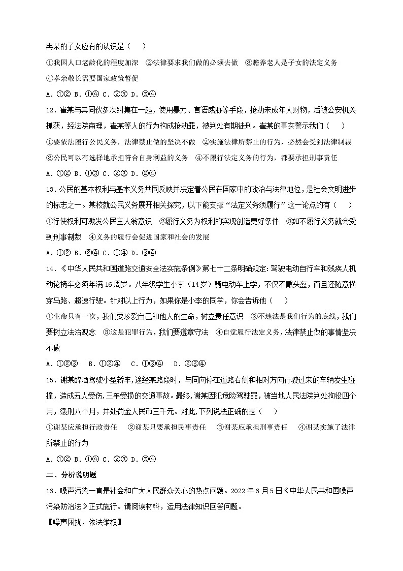 8.4.2《依法履行义务》课时训练第3页