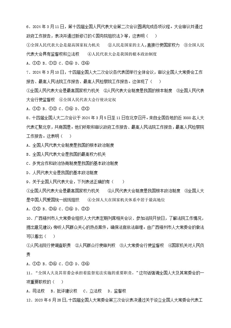 8.6.1《国家权力机关》课时训练第2页