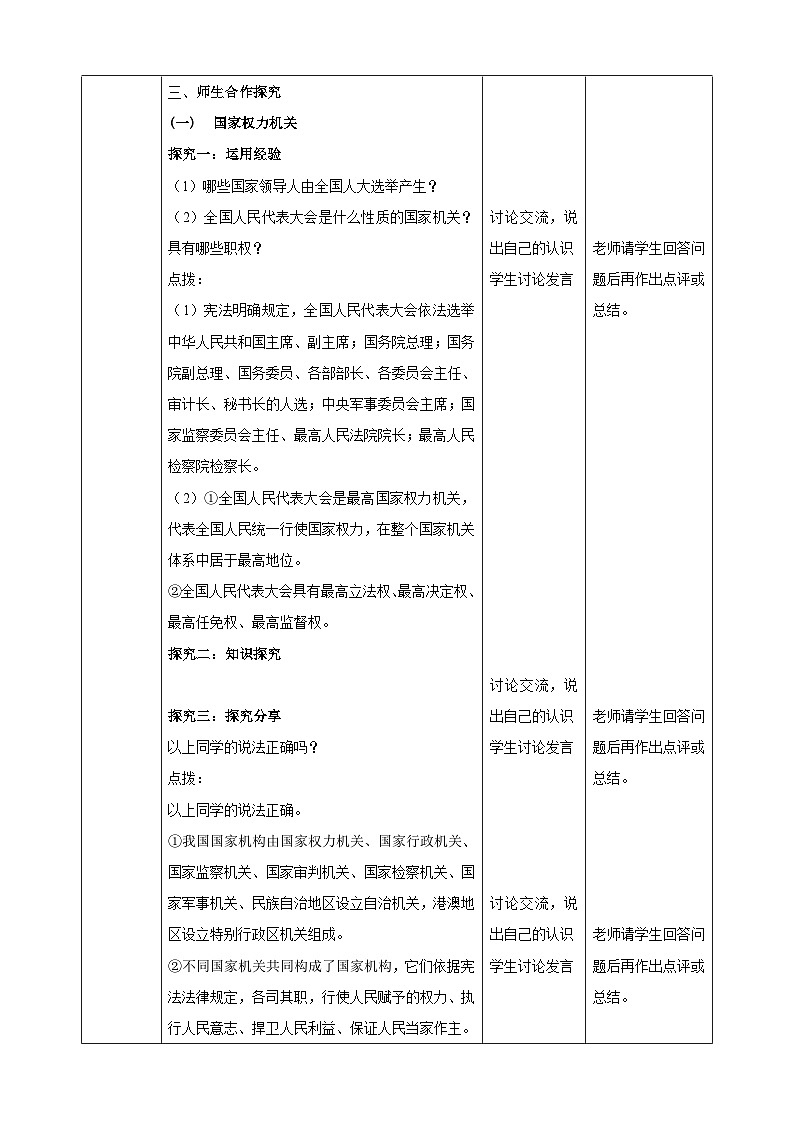 8.6.1《国家权力机关》教学设计（核心素养目标）第2页