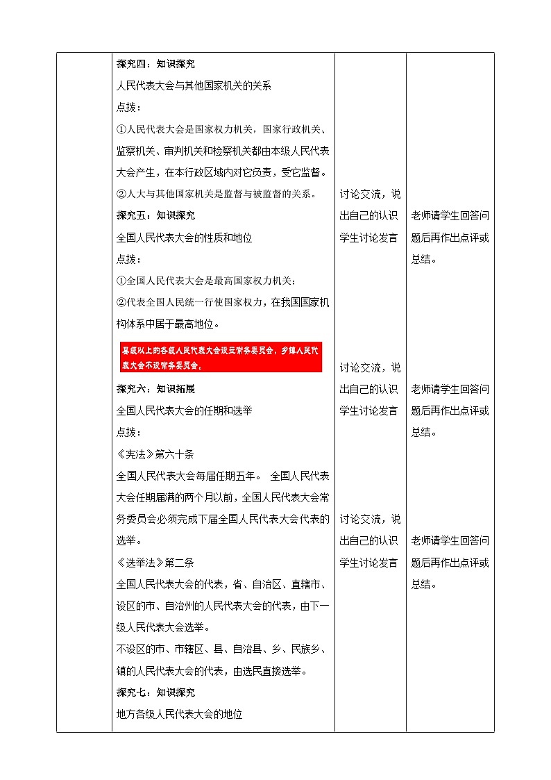8.6.1《国家权力机关》教学设计（核心素养目标）第3页
