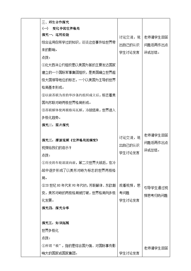 9.1.2《复杂多变的关系》教学设计第2页