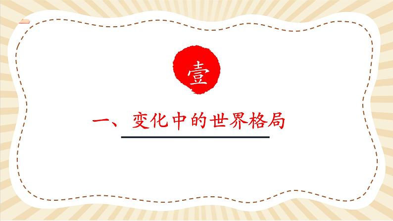 9.1.2《复杂多变的关系》第5页