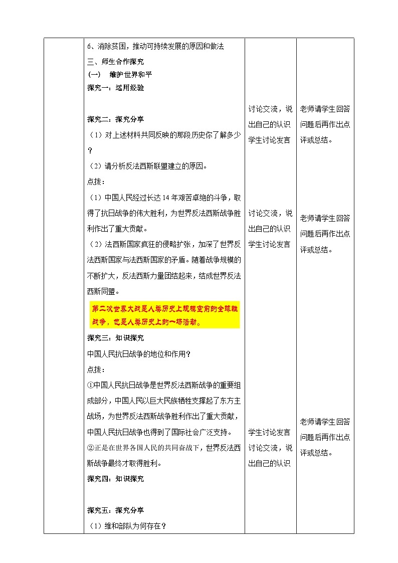 9.2.1《推动和平与发展》教学设计第2页