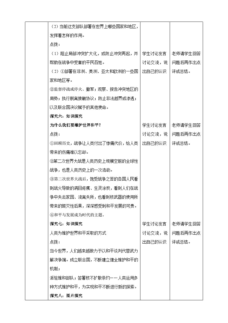 9.2.1《推动和平与发展》教学设计第3页