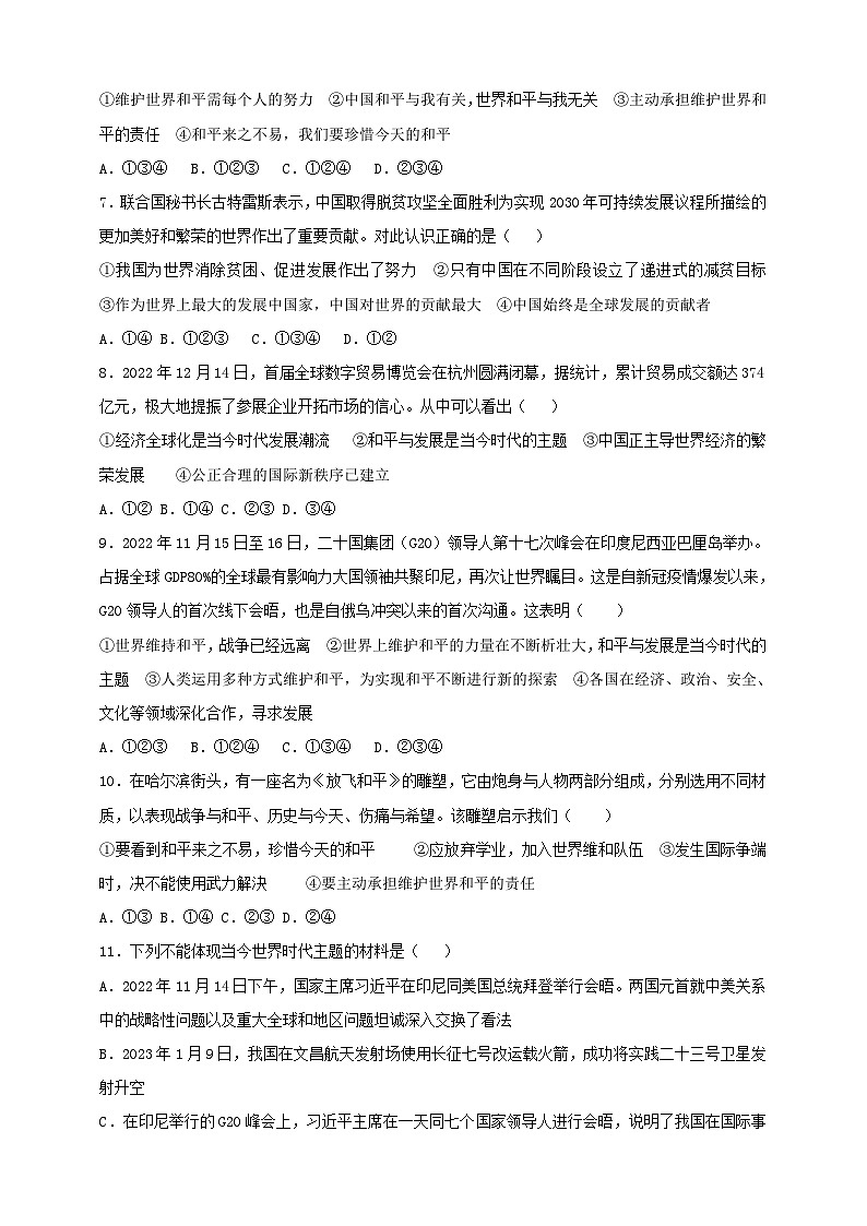 9.2.1《推动和平与发展》课时训练第2页