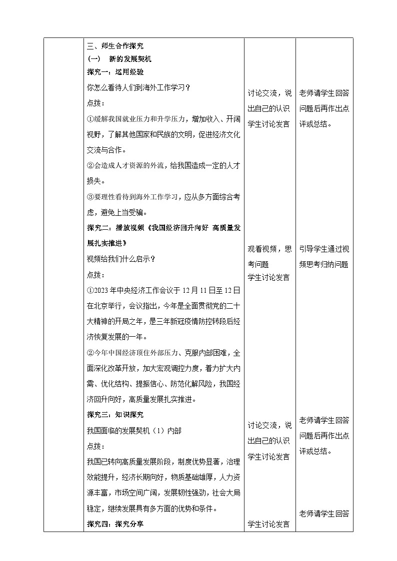 9.4.1《中国的机遇与挑战》教学设计第2页