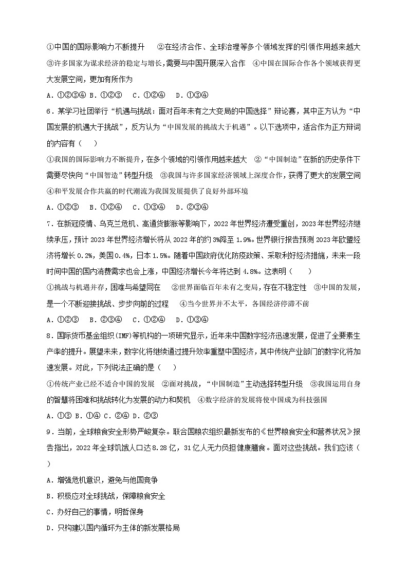 9.4.1《中国的机遇与挑战》课时训练第2页