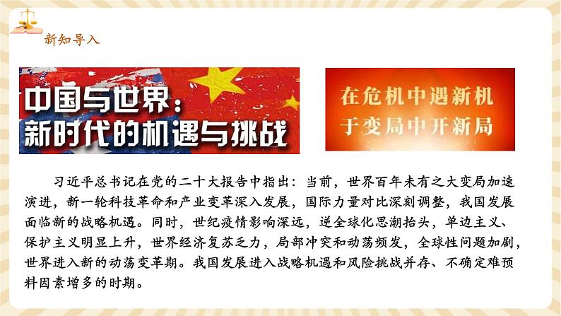 9.4.1《中国的机遇与挑战》第2页
