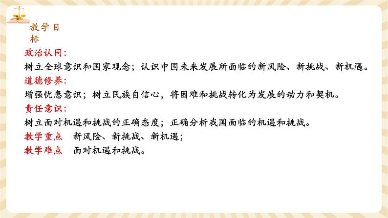 9.4.1《中国的机遇与挑战》第3页