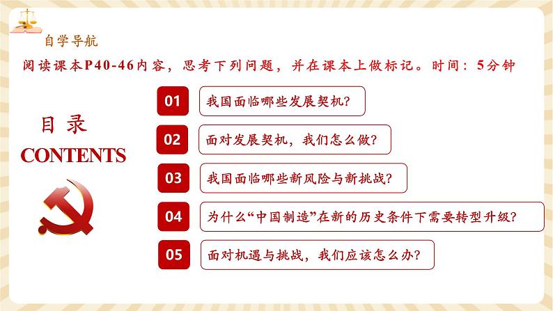 9.4.1《中国的机遇与挑战》第4页