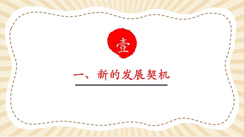9.4.1《中国的机遇与挑战》第5页