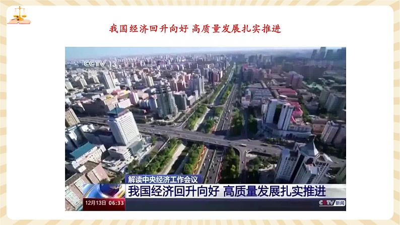 9.4.1《中国的机遇与挑战》第7页