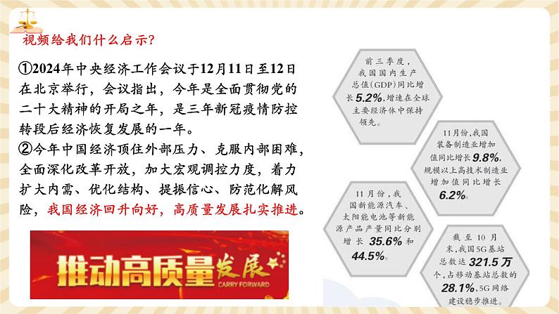 9.4.1《中国的机遇与挑战》第8页