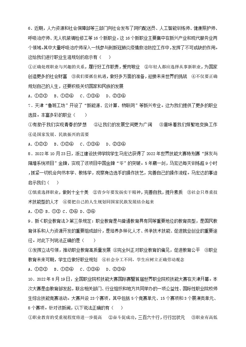 9.6.2《多彩的职业》课时训练第2页