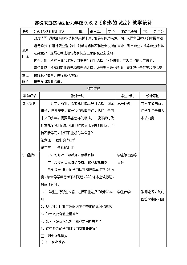 9.6.2《多彩的职业》教学设计第1页