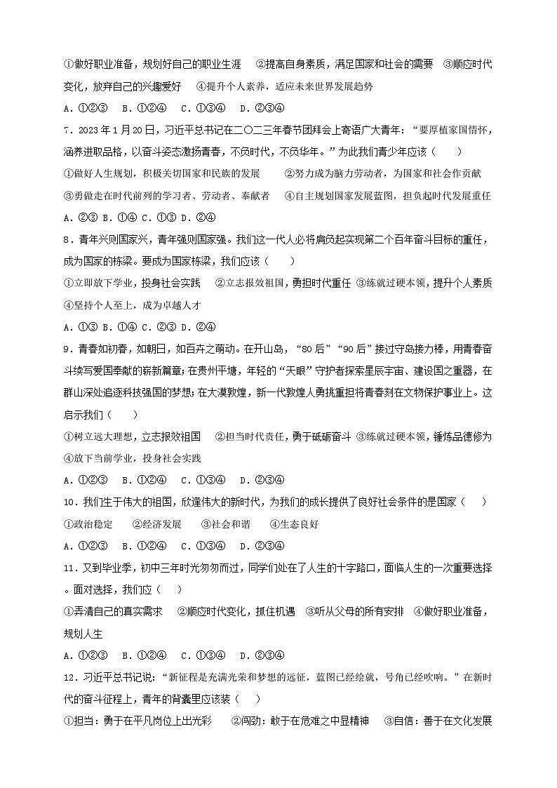 9.7.2《走向未来》课时训练第2页