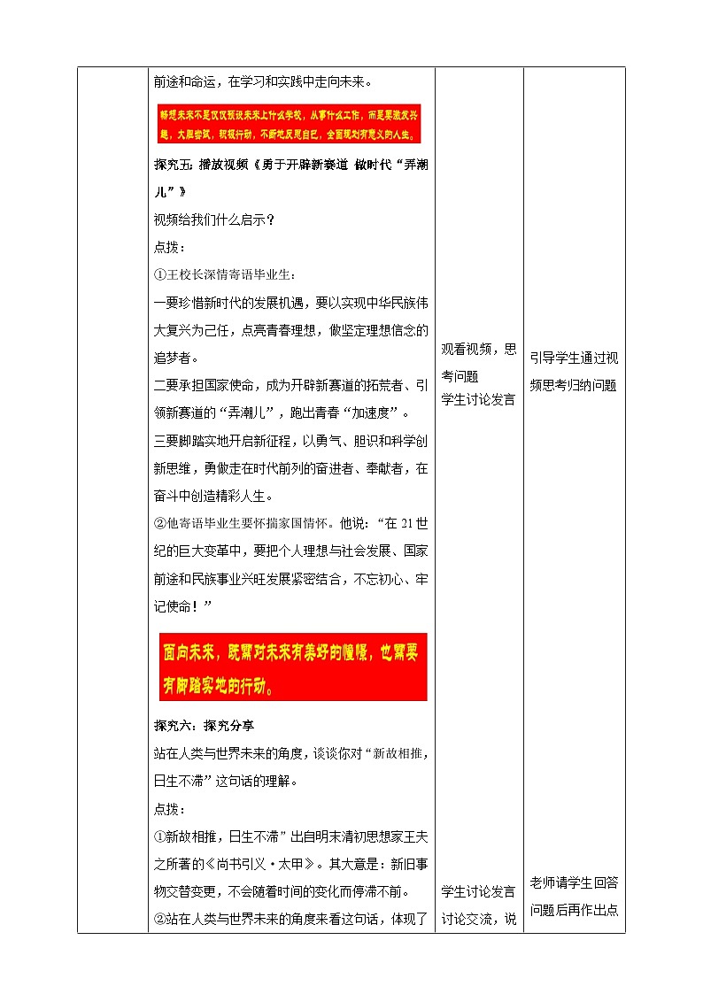 9.7.2《走向未来》教学设计第3页