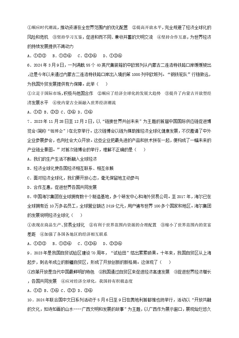 9.1.1《开放互动的世界》课时训练第2页