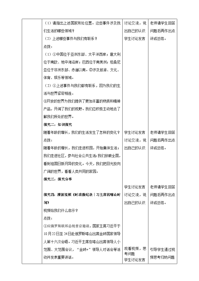 9.1.1《开放互动的世界》教学设计（核心素养目标）第2页
